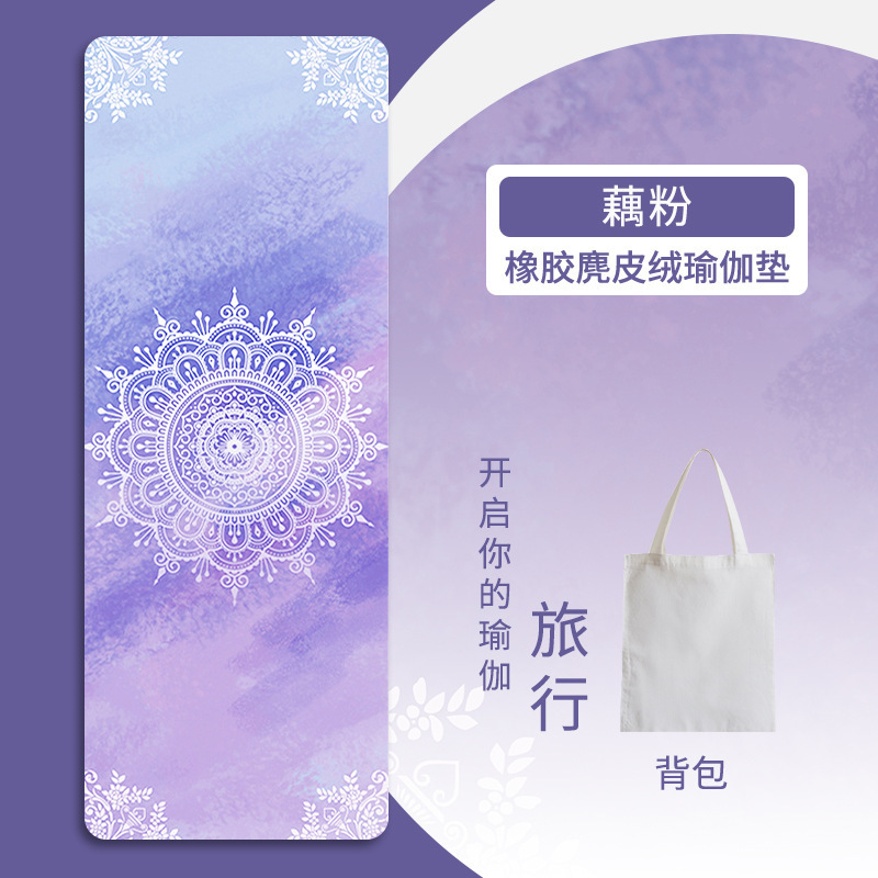 辰辰瑜伽垫布铺巾鹿皮绒薄款防滑便携吸汗携折叠天然橡胶|undefined