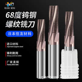 68度钨钢螺纹铣刀硬质合金铣牙刀公制美制全牙螺纹刀钢件钛合金用