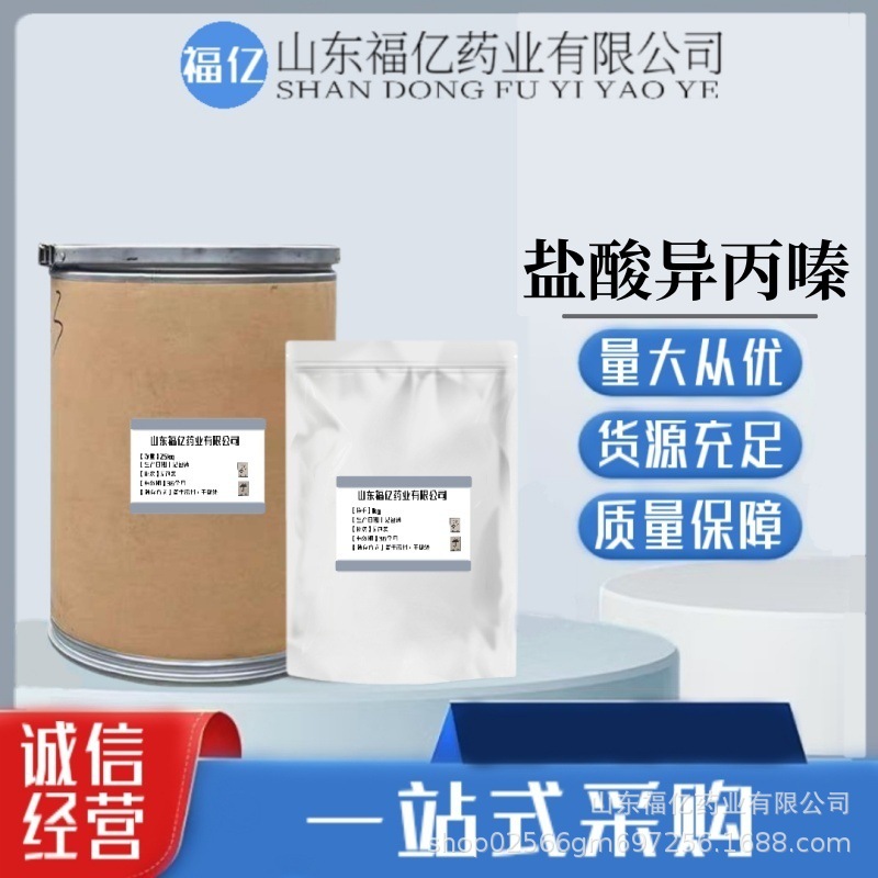 盐酸异丙嗪 现货供应   1kg/袋 58-33-3 品质保障 含量99%