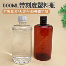 厂家直发酒精瓶PET透明塑料瓶子带刻度酒精瓶 液体瓶 500ml