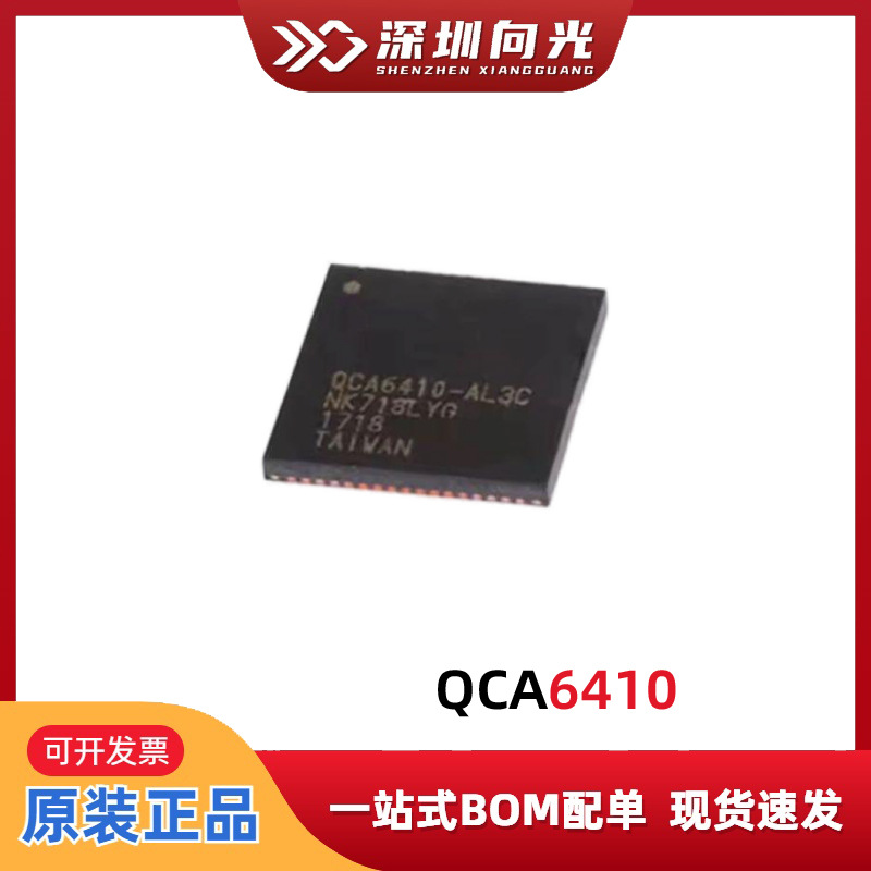 QCA6410 QCA6410-AL3C QFP68贴片电力线载波通信200M高速IC芯片