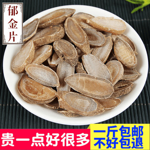 郁金 天然纯新货 中药材 无硫玉金 新鲜干货 广郁金 500克 包邮-阿里巴巴