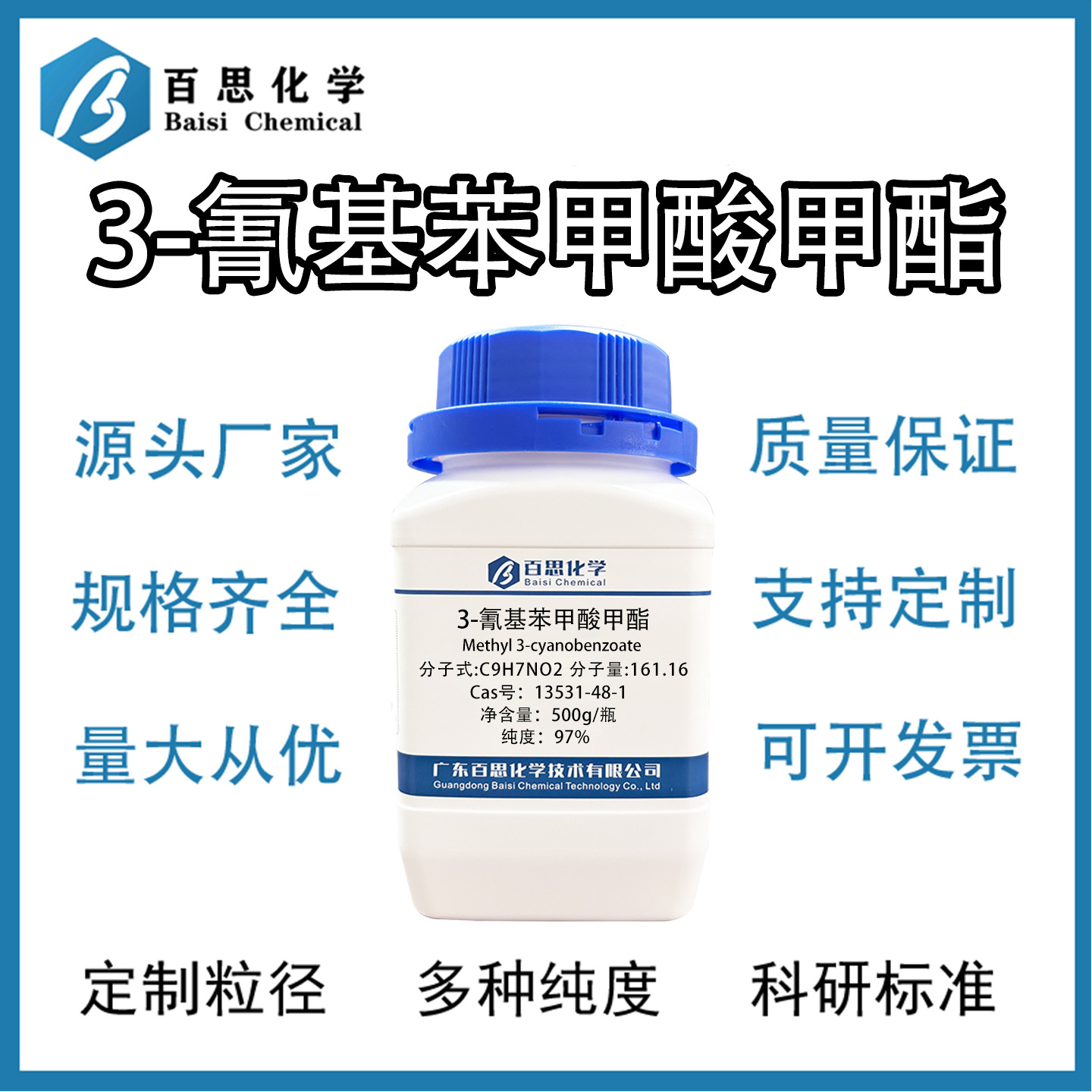 3-氰基苯甲酸甲酯高纯97%试剂级液晶材料中间体CAS号：13531-48-1