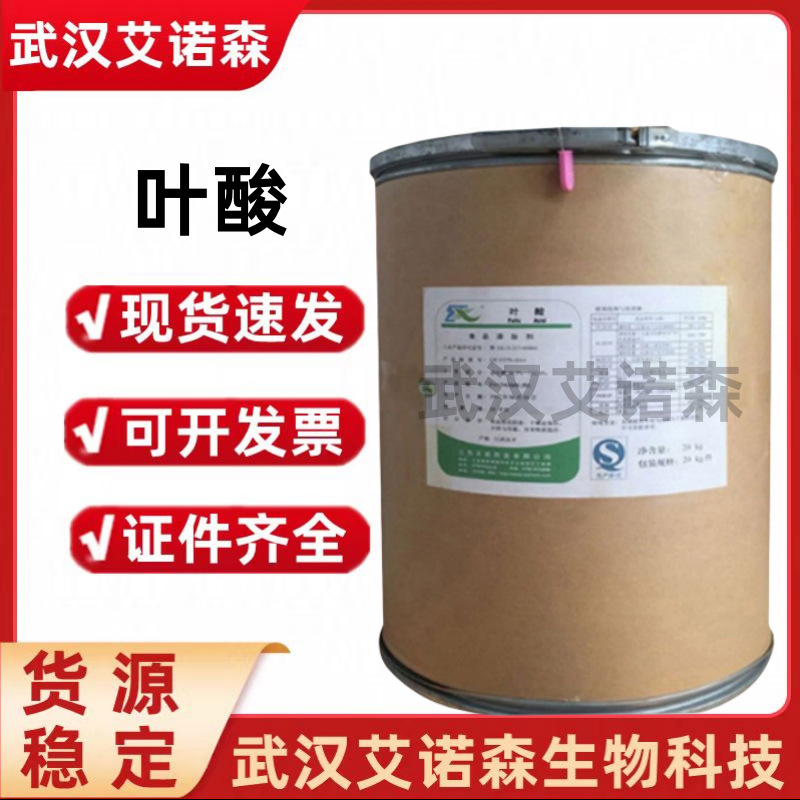 叶酸 维生素B9 食品级叶酸 水溶性叶酸维生素BC营养强化剂VB9