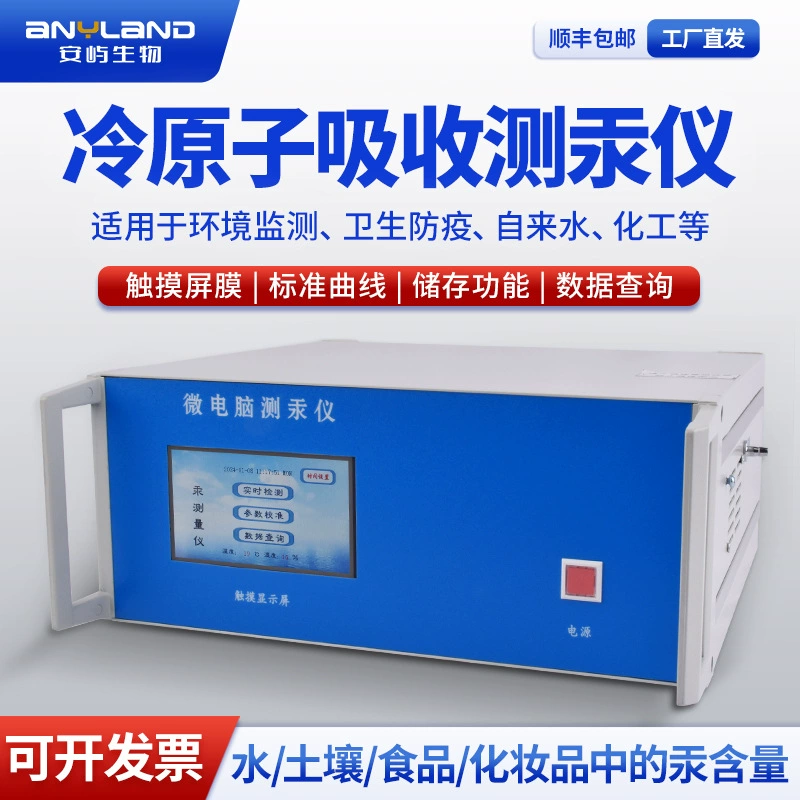 Микрокомпьютерный ртутный измеритель холодного атомного абсорбционного ртутного измеритель химической воды детектор содержания ртути оптом