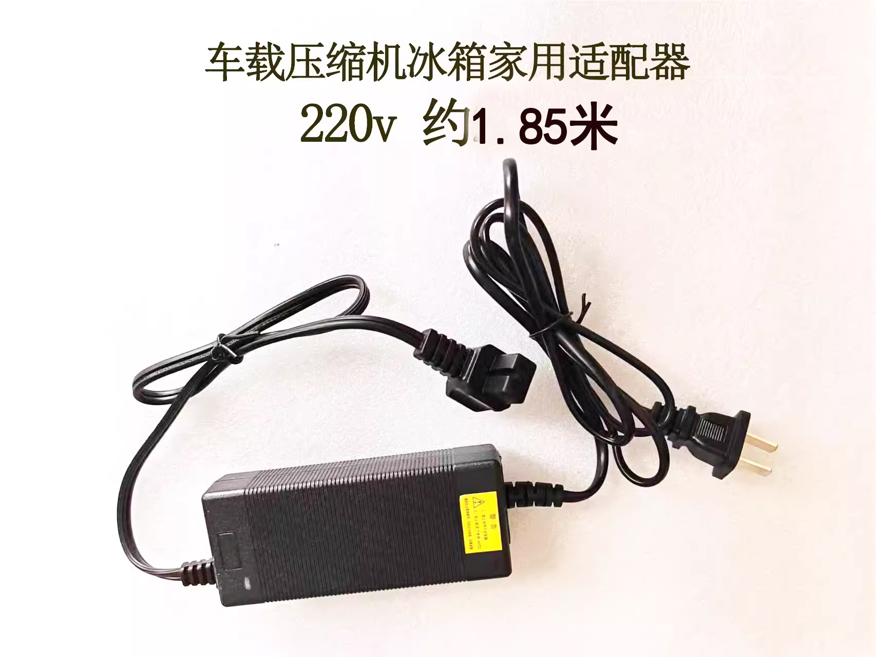 Approximately 2.07m vfor home adapter compressor refrigerator