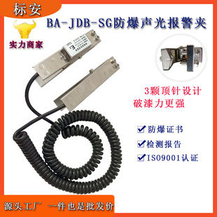 Explosion-proof sound and light alarm clip manufacturers wholesale 304 stainless steel electrostatic grounding alarm clip gas station electrostatic clip