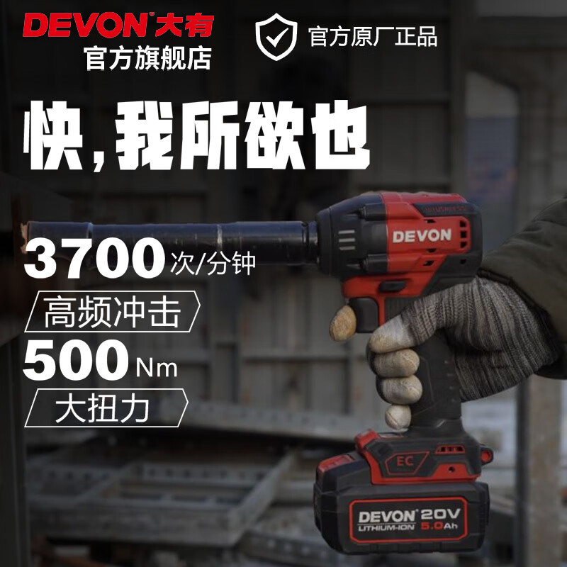 Llave eléctrica de litio grande (Devon) 5765 llave de impacto eléctrica 500Nm gran par llave eléctrica de reparación de automóviles