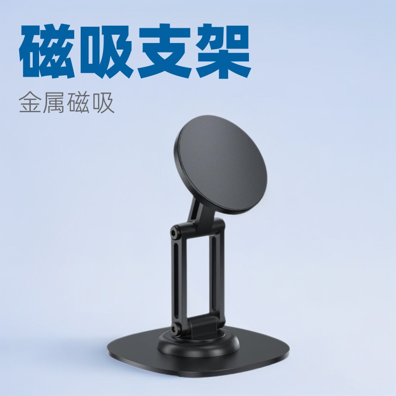 Magsafe Metal Adjustable Magnetic Mobile Phone Case Bracket 360 Rotating Folding Cute Desktop