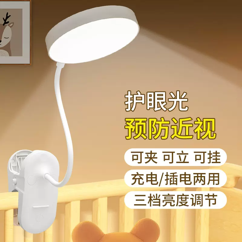LED台灯可夹可立护眼学习小夜灯大学生宿舍小台灯卧室学习床头灯