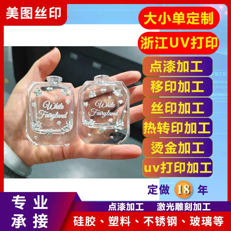 UV打印亚克力UV印刷玻璃塑料激光打标不锈钢丝印硅胶移印热转印