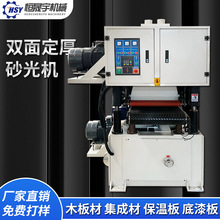全自动双面砂光机木工机械定厚指接板建筑泡沫保温板砂光机打磨机