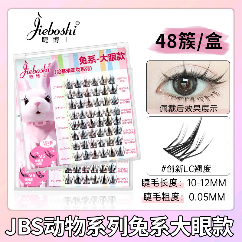 Doctor of eyelashes Rabbit series Big Eye LC warped Rabbit series false eyelashes swollen eye bubble savior natural warped enlarged eyes lazy