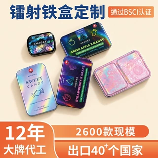 定制马口铁彩虹光芒覆膜镭射小铁盒薄荷糖药丸翻盖滑盖推拉铁盒子