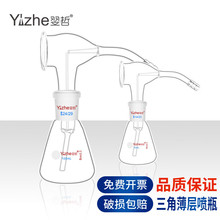 翌哲 新型显色喷雾瓶玻璃锥形瓶薄层层析色谱显色100ml化学实验室
