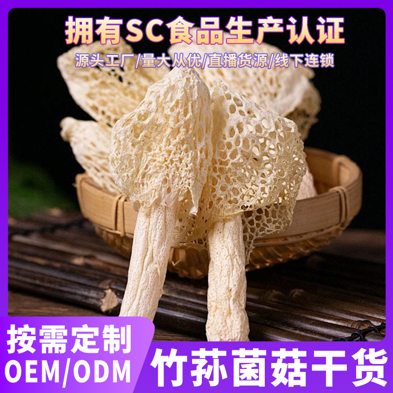 竹荪菌菇干货食用菌菇包新货云南特产红托织金竹荪干貨批发朵裙大