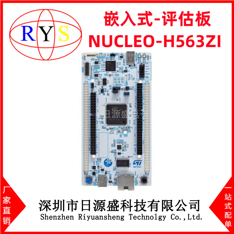 全新原装 NUCLEO-H563ZI 开发板 NUCLEO-H563ZI  评估板 - 嵌入式