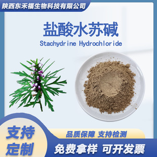 �}��ˮ�K�|2%4%��ĸ����ȡ��Stachydrine&middot; HCI��ĸ���| ˮ�K�|�}