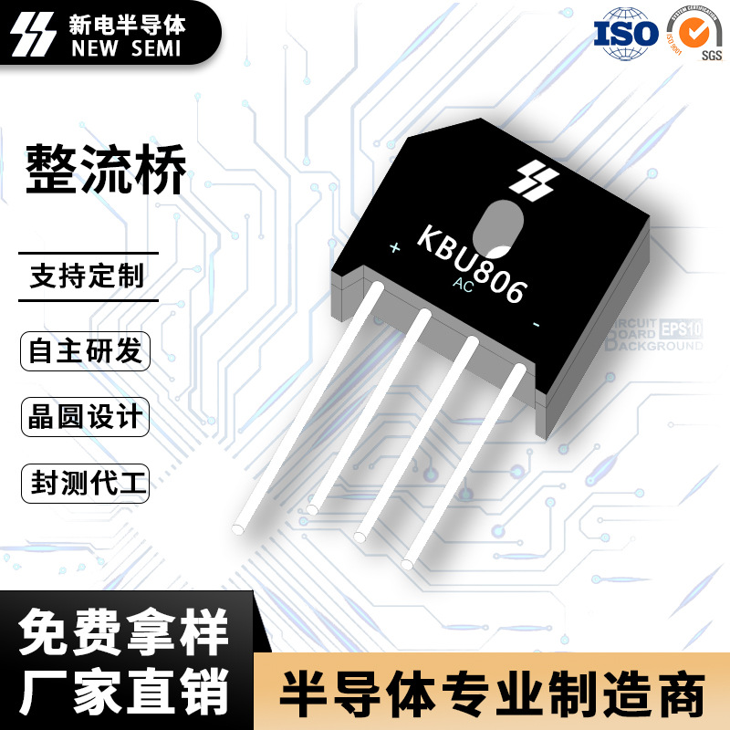 新电 KBU806 整流扁桥 8A600V KBU-4封装直插液晶电源板桥堆