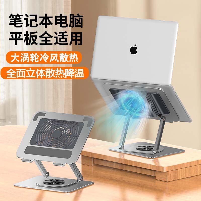 Rotatable Computer Stand with Cooling Fan, Tablet Suspbottomed Cooling Base, Notebook Desktop Folding Elevated Stand Rotatable Computer Stand with Cooling Fan, Tablet Suspbottomed Cooling Base, Notebook Desktop Folding Elevated Stand