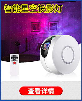 星空灯同款推荐
