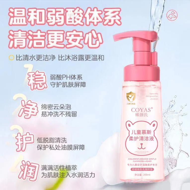 同款儿童慕斯柔护清洁液温和湿润屁屁清洗液日常清洁洗护液|undefined