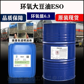 环氧大豆油 生产厂家 高环氧值增塑剂 热稳定剂塑料软化剂 工业级
