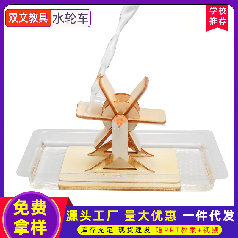 Ciencia y Tecnología pequeña producción joven ciencia pequeño experimento rueda de agua coche ciencia y educación juguetes hechos a mano DIY material paquete