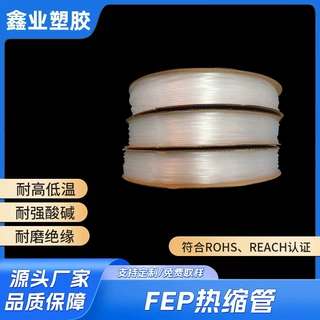 透明FEP热缩管 耐高温腐蚀热缩管 医疗设备铁氟龙热缩管