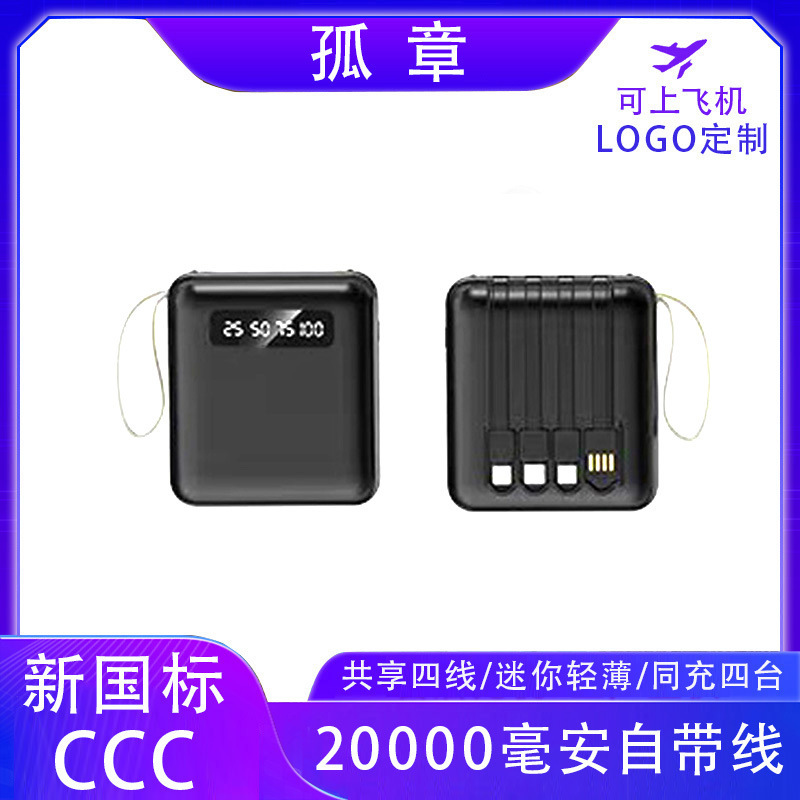 National Standard 3C Certified Power Bank 20000Mah with Built-In Cable, Mini Large-Capacity Mobile Power Supply, Kc Cross-Border Customization National Standard 3C Certified Power Bank 20000Mah with Built-In Cable, Mini Large-Capacity Mobile Power Supply, Kc Cross-Border Customization