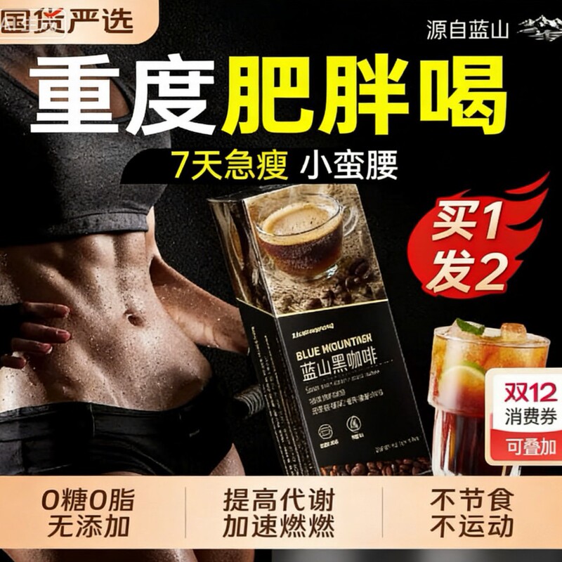 Blue Mountain Black Coffee Sugar-Free 0 Fat Boosts Metabolism Enhanced Slimming Edition American Instant Coffee Flagship Store