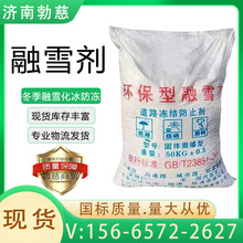 环保型粉状融雪剂化雪盐除冰剂高速路面防冻剂软水颗粒工业盐