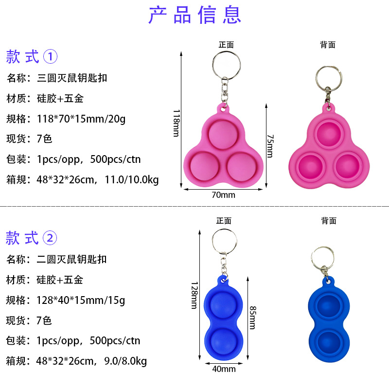 001灭鼠钥匙扣.png