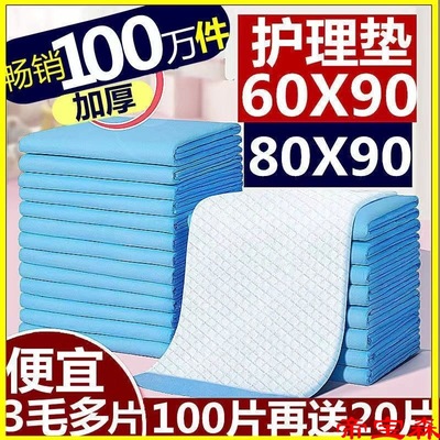 thickening adult Nursing pad Puerperal pad Aged baby diapers Diapers adult Paper diaper mattress Urine pad