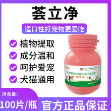 爱倍利特 荟立净100片宠物内驱犬猫通用纯植物提取温和不刺激