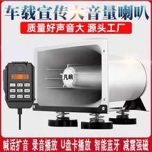 12V24V90V扩音器喇叭户外叫卖喊话器车载宣传大功率录音车顶扬声