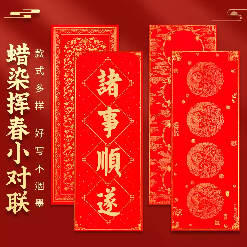 四言晖春春节春联烫金工艺万年红空白宣纸晖春对联批发春节装饰