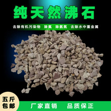 沸石滤料实验专用沸石除氨氮鱼缸水处理过滤材料人工湿地吸氨石