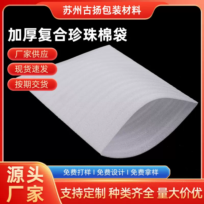 厂家加厚复合珍珠棉袋 双面覆膜产品封口包装袋白色粉色珍珠棉袋