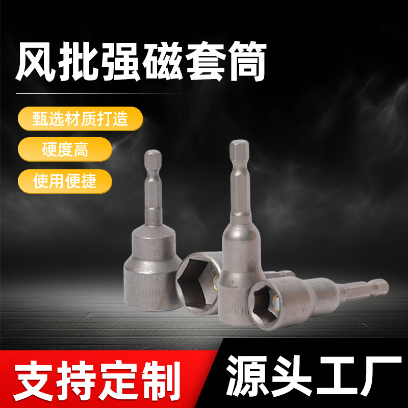 风批强磁性套筒内六角旋具套筒手电钻套筒内六角燕尾加长加深批头|undefined