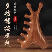 多功能四合一按摩梳头部脱发头疗刮痧疏通经络头皮脸部眼部檀木梳