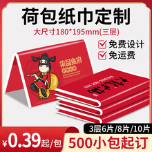 定制广告纸巾荷包巾可印logo餐饮商用外卖手帕订设计餐桌印花