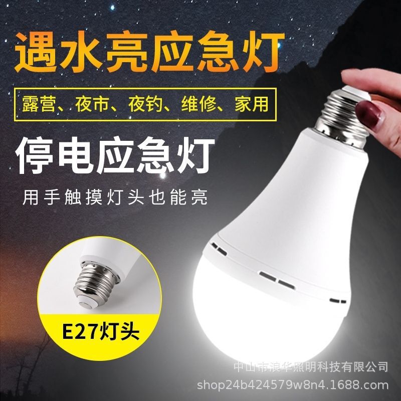 Emergency Light Bulb E27 Screw Base for Home Use, Handheld Water-Activated Light, Small Waist-Shaped Rechargeable Light with Hook Emergency Light Bulb E27 Screw Base for Home Use, Handheld Water-Activated Light, Small Waist-Shaped Rechargeable Light with Hook