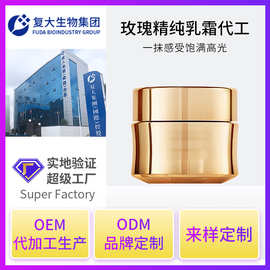 定制玫瑰精华乳菁纯面霜代加工 高保湿面霜oem素颜霜护肤品贴牌