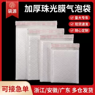 快递气泡袋自沾袋哑光防震泡沫袋自粘长条打包袋珠光膜气泡袋加厚