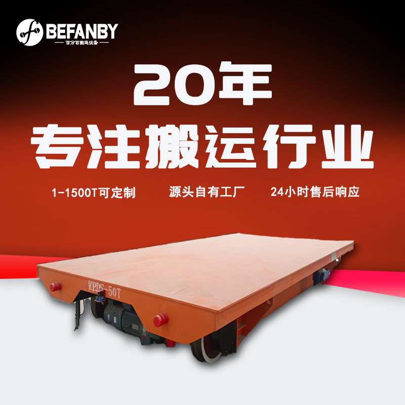 前后避障感应交流电控轨道平车铸钢材质绝缘轨道车轮电动平板车