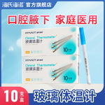 海氏海诺医用体温计水银温度计测人体温家用儿童婴儿宝宝腋下精准