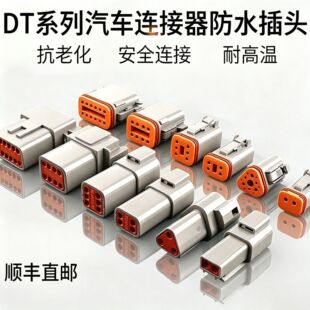 ���YDT��܇��ˮ�B���� DT06/DT04 ��ĸ���Ӳ��^ �ؿ�܇�����Ӳ��