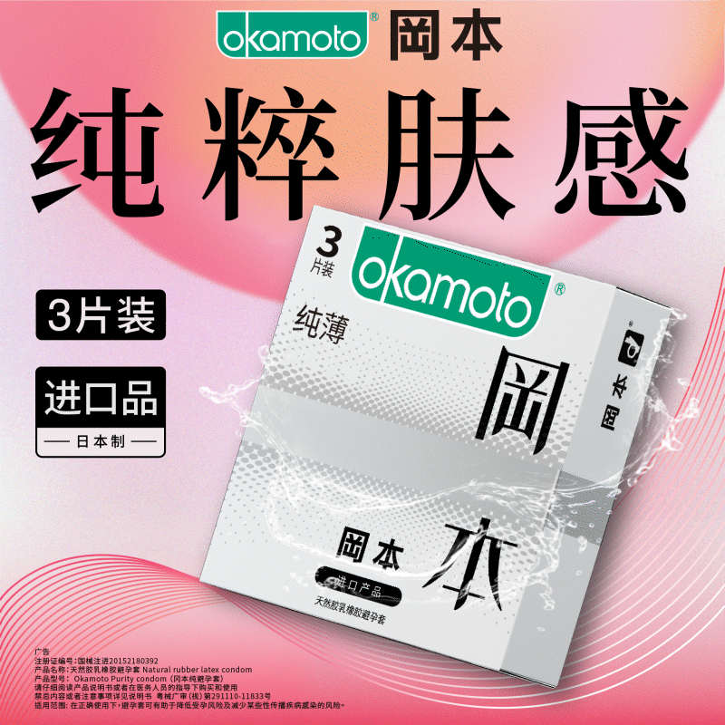 Genuine Okamoto condón puro 3 polvo súper lubricante textura hidratante ultrafino 003 platino 001 poliuretano al por mayor