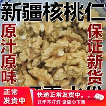 新疆今年新货原味新鲜干生核桃仁大核桃肉一斤包邮 500g散装批发